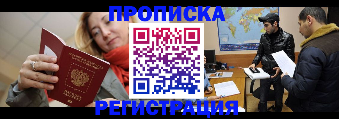 временная прописка в Липецкая области